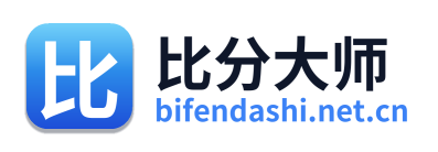 比分大师